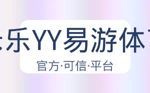 米乐YY易游体育