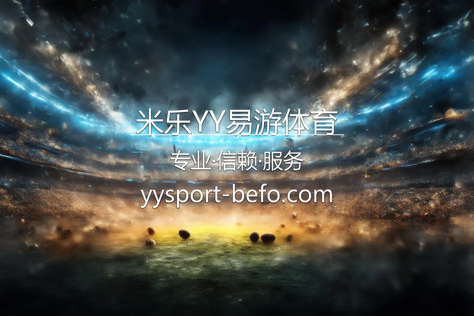 米乐YY易游体育主图
